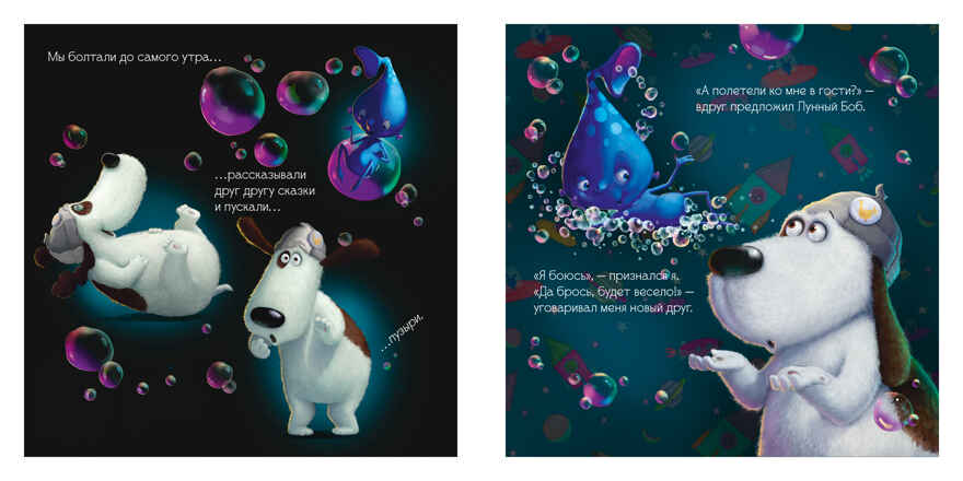 Книжки-картинки. Макс и Лунный Боб, производитель Клевер (Clever) , ISBN 978-5-00211-543-3, № 4