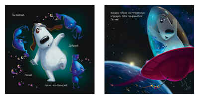 Книжки-картинки. Макс и Лунный Боб, производитель Клевер (Clever) , ISBN 978-5-00211-543-3№ 5