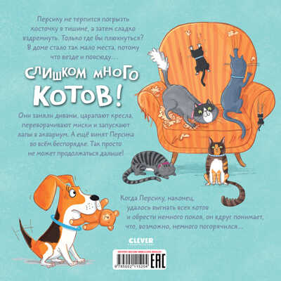 Книжки-картинки. Слишком много котов/Финн М., производитель Клевер (Clever) , ISBN 978-5-00211-520-4№ 6