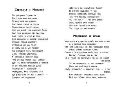 Внек.Чтение. Басни. И. Крылов Крылов И.А., производитель Стрекоза , ISBN 978-5-99515-092-3№ 3