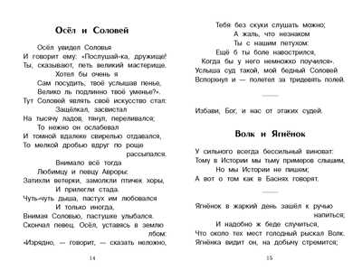 Внек.Чтение. Басни. И. Крылов Крылов И.А., производитель Стрекоза , ISBN 978-5-99515-092-3№ 4