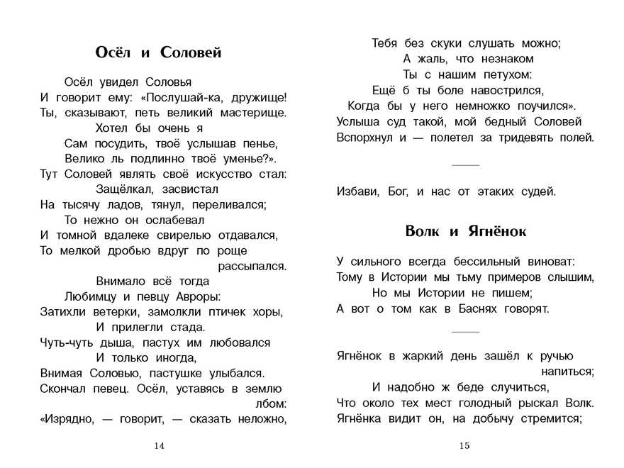 Внек.Чтение. Басни. И. Крылов Крылов И.А., производитель Стрекоза , ISBN 978-5-99515-092-3, № 4