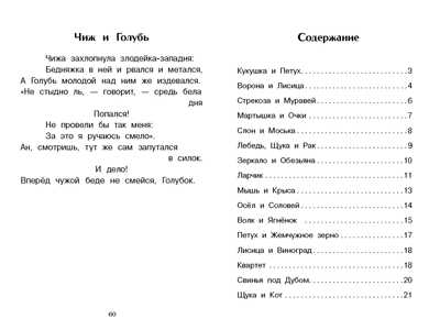 Внек.Чтение. Басни. И. Крылов Крылов И.А., производитель Стрекоза , ISBN 978-5-99515-092-3№ 5