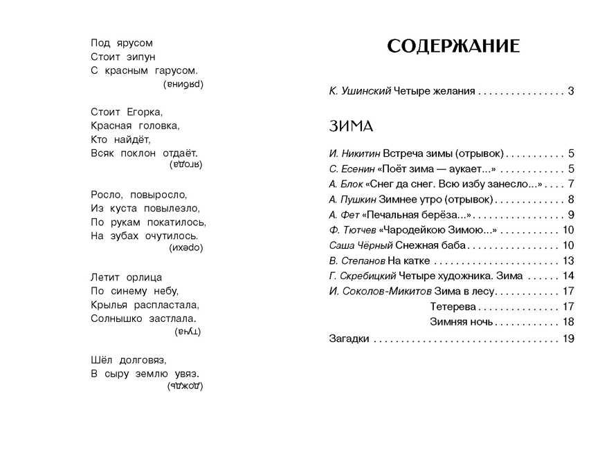 Внек.Чтение. Времена года. Пушкин А. С., Скребицкий Г. А., Шим Э. Ю., производитель Стрекоза , ISBN 978-5-99515-071-8, № 5