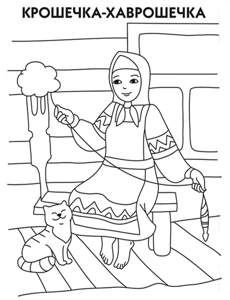 Крошечка-Хаврошечка. 5-6 лет. Печерская А.Н. Сказки-раскраски, производитель Русское слово , ISBN 978-5-00092-829-5, № 2