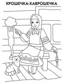 Крошечка-Хаврошечка. 5-6 лет. Печерская А.Н. Сказки-раскраски, производитель Русское слово , ISBN 978-5-00092-829-5, № 2