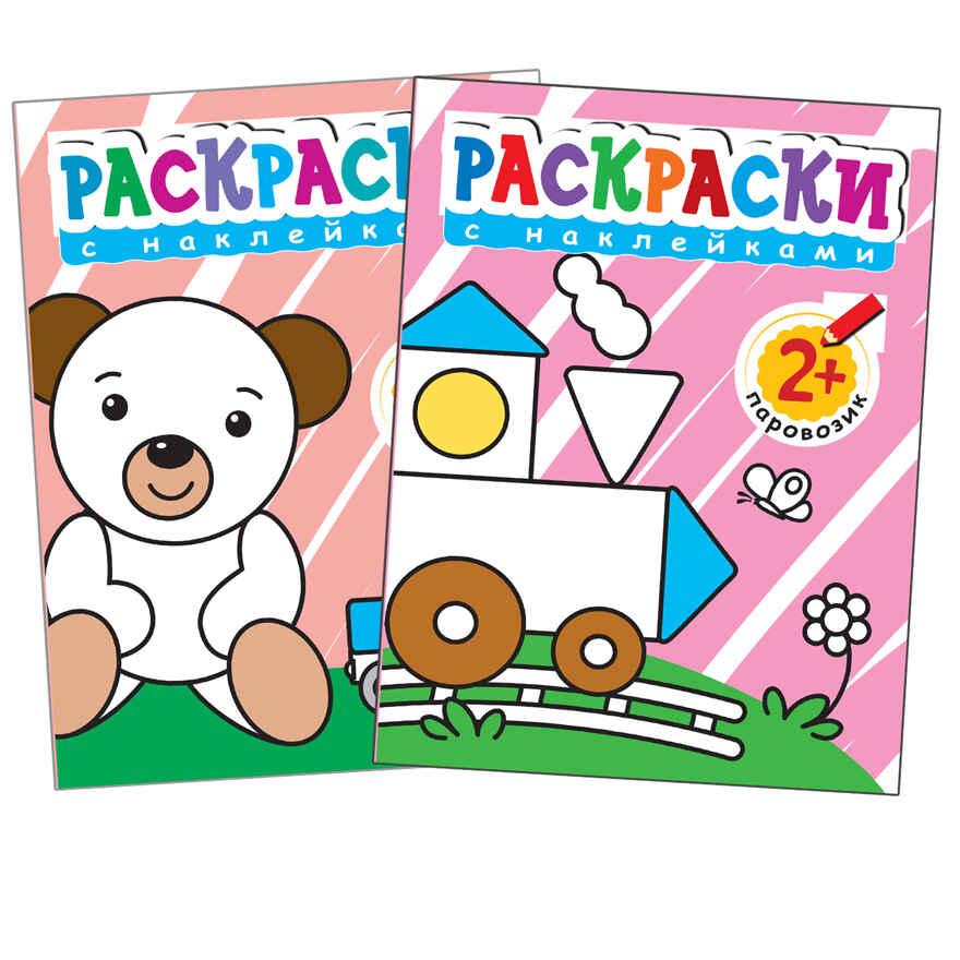 new  Раскраски с наклейками для малышей. (2+)., производитель МОЗАИКА kids , ISBN 978-5-43151-764-8, № 1