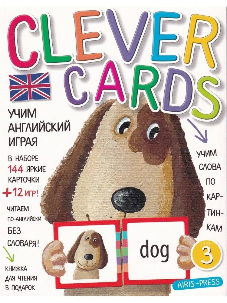 Учим английский играя. Уровень 3.(набор карточек+книга). Умные карточки, производитель Айрис-пресс , ISBN 978-5-81126-170-3, № 1
