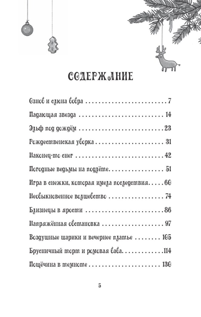 Петронелла и снежная буря. Штэдинг С. Петронелла с яблоневого дерева, производитель Питер , ISBN 978-5-00116-131-8, № 2