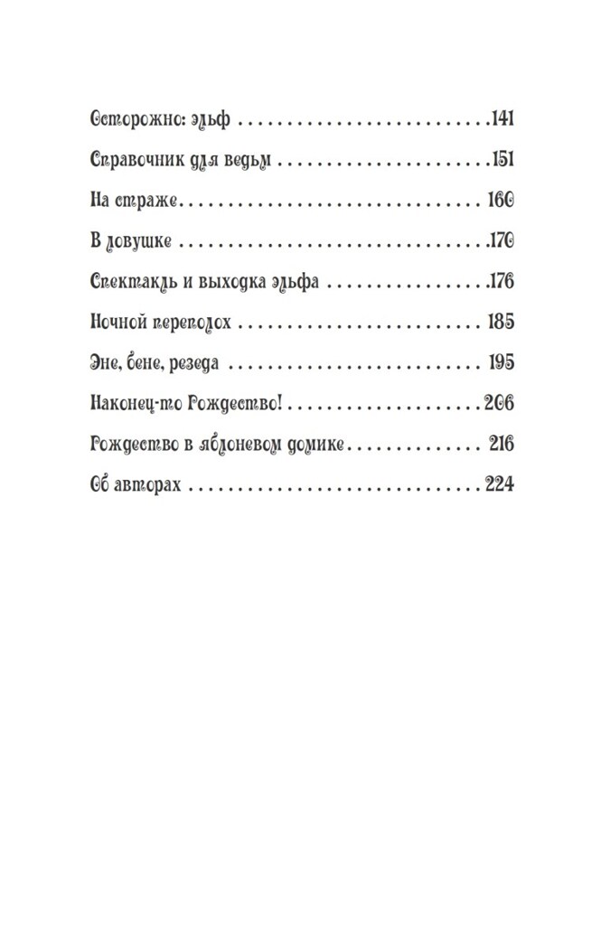 Петронелла и снежная буря. Штэдинг С. Петронелла с яблоневого дерева, производитель Питер , ISBN 978-5-00116-131-8, № 3