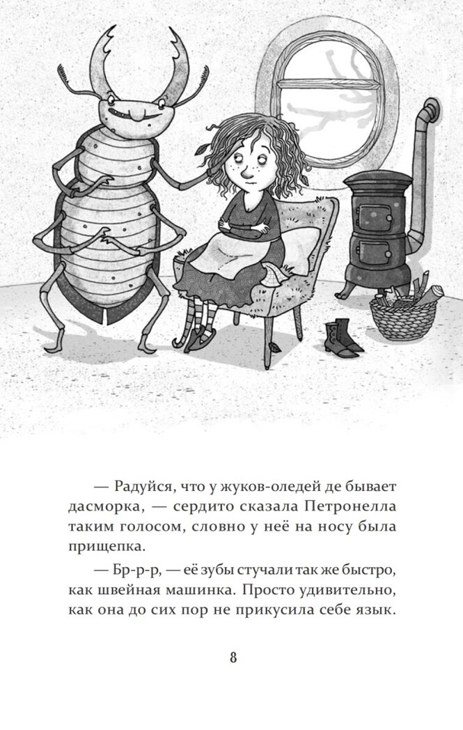 Петронелла и снежная буря. Штэдинг С. Петронелла с яблоневого дерева, производитель Питер , ISBN 978-5-00116-131-8, № 5