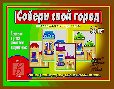 Этикетка Собери свой город, производитель «Весна-Дизайн» (ИП Бурдина С. В.), ISBN 200-0-09598-070-4, № 1