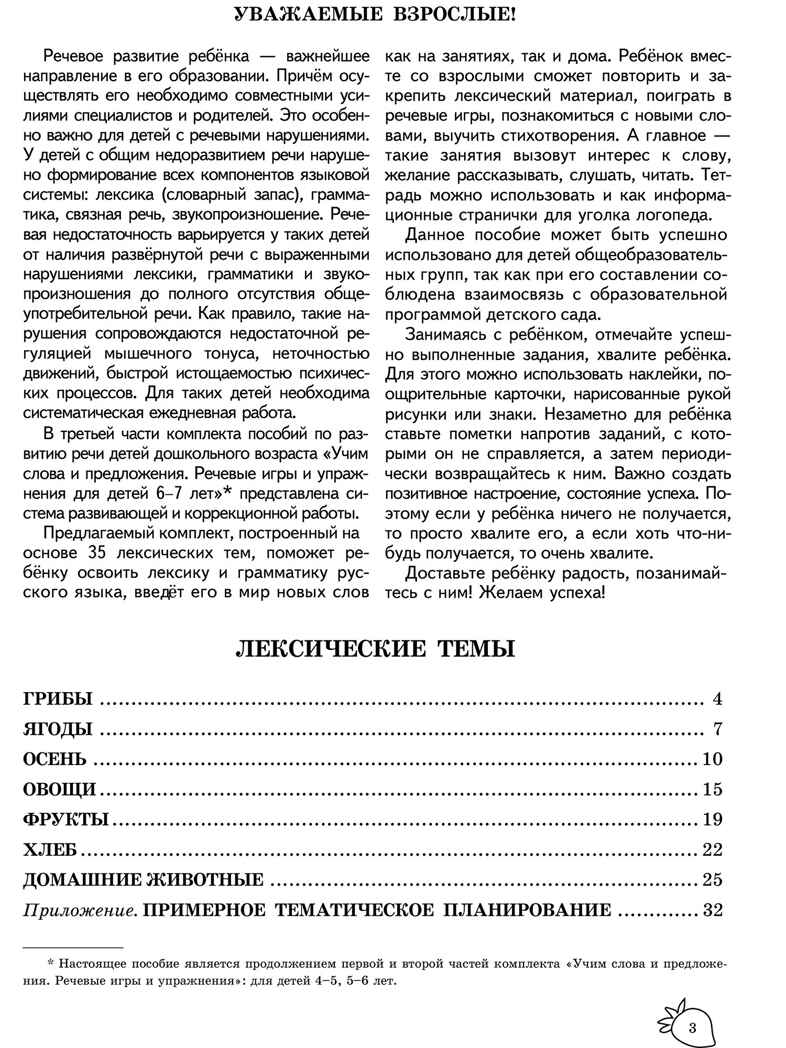 ДЛТ Учим слова и предложения. Речевые игры и упражнения для детей 6—7 лет: В 5 тетрадях. Тетрадь 1., производитель Сфера ТЦ , ISBN 978-5-99493-662-7, № 2