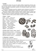 ДЛТ Учим слова и предложения. Речевые игры и упражнения для детей 6—7 лет: В 5 тетрадях. Тетрадь 1., производитель Сфера ТЦ , ISBN 978-5-99493-662-7, № 6
