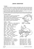 ДЛТ Учим слова и предложения. Речевые игры и упражнения для детей 6—7 лет: В 5 тетрадях. Тетрадь 2., производитель Сфера ТЦ , ISBN 978-5-99493-663-4, № 3
