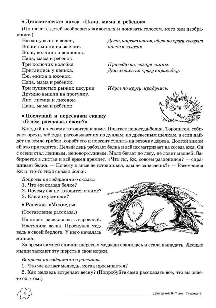 ДЛТ Учим слова и предложения. Речевые игры и упражнения для детей 6—7 лет: В 5 тетрадях. Тетрадь 2., производитель Сфера ТЦ , ISBN 978-5-99493-663-4, № 5