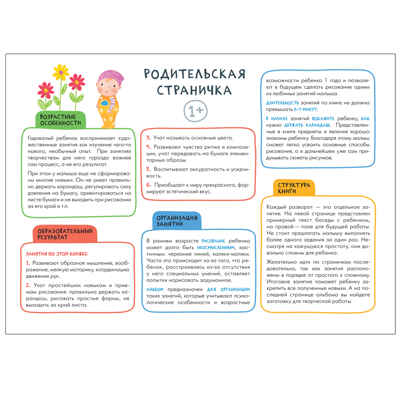 Школа Семи Гномов. Большой годовой комплект 1+. (Базовый курс, Активити с наклейками, Мастерская), производитель МОЗАИКА kids , ISBN 978-5-43152-801-9№ 7