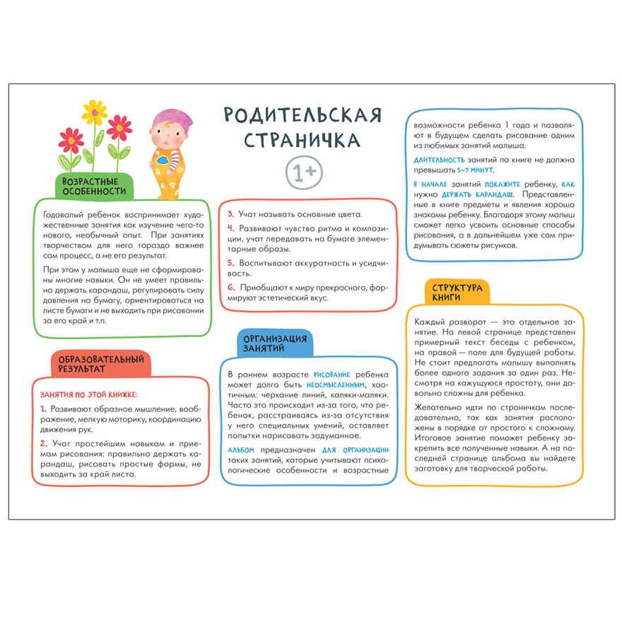 Школа Семи Гномов. Большой годовой комплект 1+. (Базовый курс, Активити с наклейками, Мастерская), производитель МОЗАИКА kids , ISBN 978-5-43152-801-9, № 7