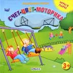 Игры в парке. Волшебные уроки, производитель Робинс , ISBN 978-5-91893-025-0, № 1