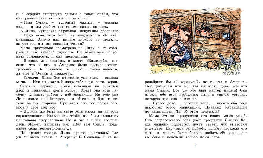 Новые проделки Эмиля из Лённеберги (цв.иллюстр. Бьёрна Берга). Линдгрен А. Книги Астрид Линдгрен, производитель Махаон , ISBN 978-5-38916-246-4, № 2