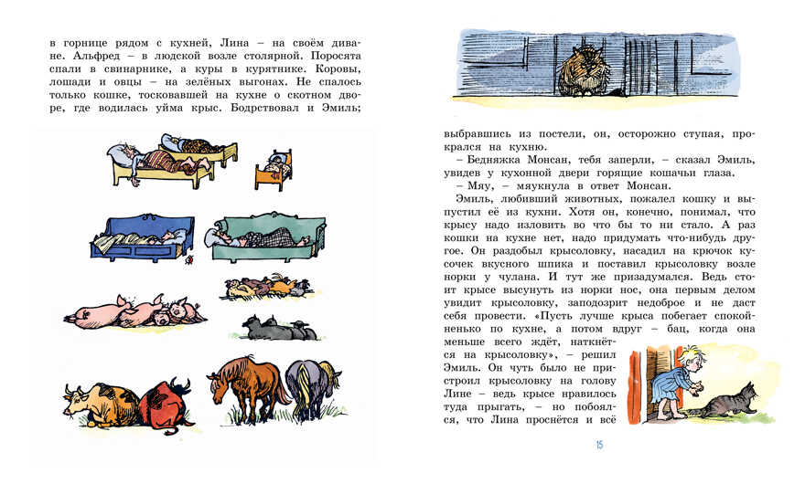 Новые проделки Эмиля из Лённеберги (цв.иллюстр. Бьёрна Берга). Линдгрен А. Книги Астрид Линдгрен, производитель Махаон , ISBN 978-5-38916-246-4, № 3
