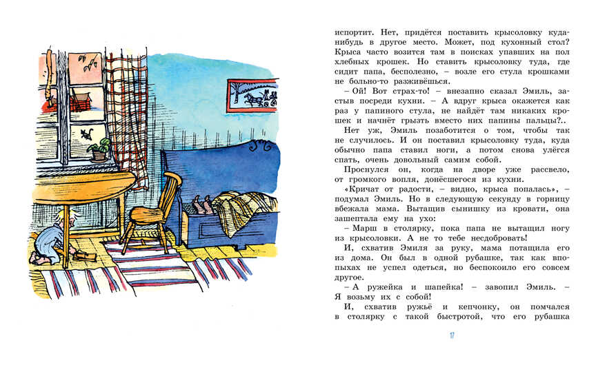 Новые проделки Эмиля из Лённеберги (цв.иллюстр. Бьёрна Берга). Линдгрен А. Книги Астрид Линдгрен, производитель Махаон , ISBN 978-5-38916-246-4, № 4