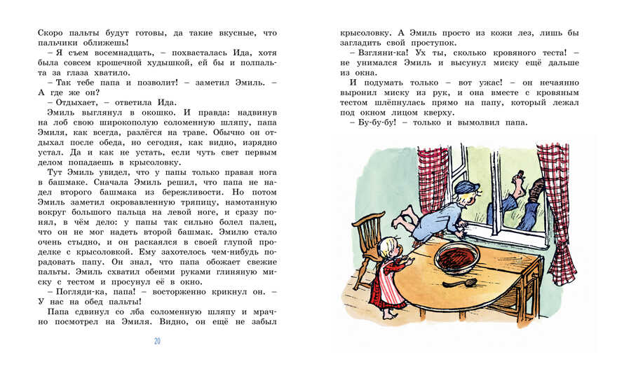 Новые проделки Эмиля из Лённеберги (цв.иллюстр. Бьёрна Берга). Линдгрен А. Книги Астрид Линдгрен, производитель Махаон , ISBN 978-5-38916-246-4, № 5