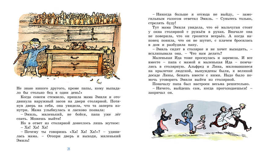 Новые проделки Эмиля из Лённеберги (цв.иллюстр. Бьёрна Берга). Линдгрен А. Книги Астрид Линдгрен, производитель Махаон , ISBN 978-5-38916-246-4, № 6