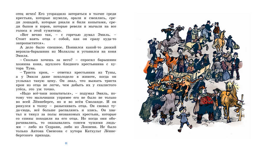 Новые проделки Эмиля из Лённеберги (цв.иллюстр. Бьёрна Берга). Линдгрен А. Книги Астрид Линдгрен, производитель Махаон , ISBN 978-5-38916-246-4, № 7