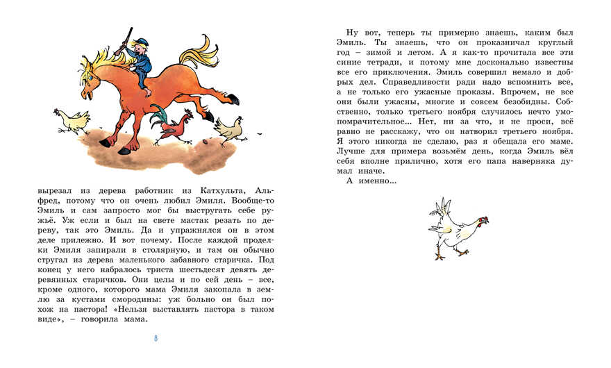 Жив ещё Эмиль из Лённеберги! (цв.иллюстр. Бьёрна Берга). Линдгрен А. Книги Астрид Линдгрен, производитель Махаон , ISBN 978-5-38916-247-1, № 2
