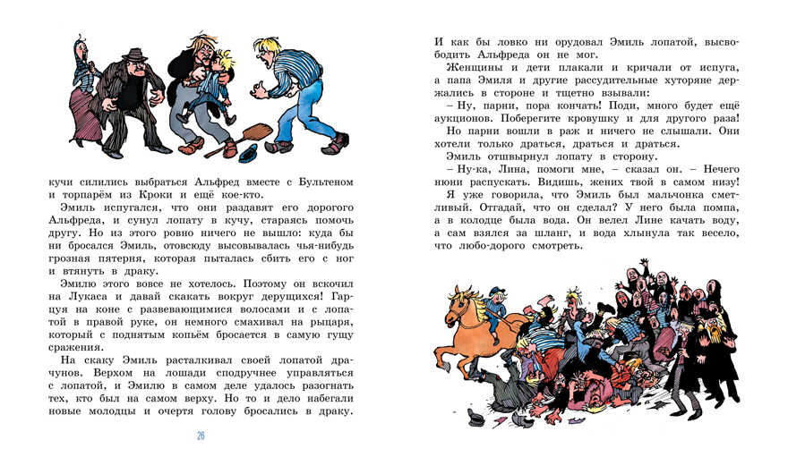 Жив ещё Эмиль из Лённеберги! (цв.иллюстр. Бьёрна Берга). Линдгрен А. Книги Астрид Линдгрен, производитель Махаон , ISBN 978-5-38916-247-1, № 4