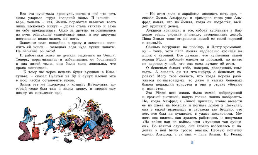 Жив ещё Эмиль из Лённеберги! (цв.иллюстр. Бьёрна Берга). Линдгрен А. Книги Астрид Линдгрен, производитель Махаон , ISBN 978-5-38916-247-1, № 5