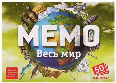 Мемо. Весь мир, производитель ТД БЭМБИ, ISBN 468-3-58252-953-2 № 1