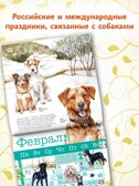 Собаки мира. Календарь для детей на 2025 год, производитель АСТ , ISBN 978-5-17163-989-1, № 2
