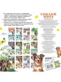Собаки мира. Календарь для детей на 2025 год, производитель АСТ , ISBN 978-5-17163-989-1, № 10