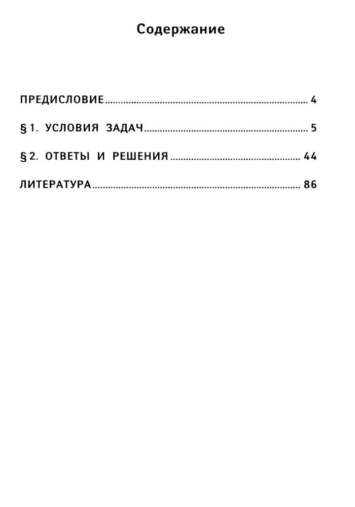 Лучшие олимпиадные и занимательные задачи по математике: развиваем логику и интеллектуальные способности: 2 класс., производитель Феникс ТД, ISBN 978-5-22245-944-7, № 2