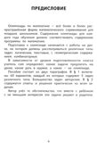 Лучшие олимпиадные и занимательные задачи по математике: развиваем логику и интеллектуальные способности: 2 класс., производитель Феникс ТД, ISBN 978-5-22245-944-7, № 3