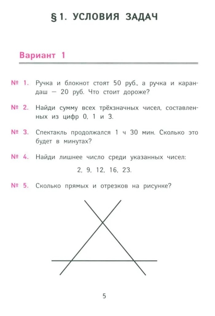 Лучшие олимпиадные и занимательные задачи по математике: развиваем логику и интеллектуальные способности: 2 класс., производитель Феникс ТД, ISBN 978-5-22245-944-7, № 4
