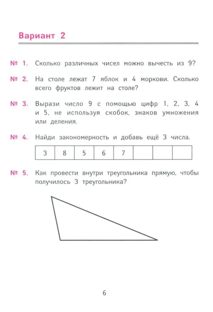 Лучшие олимпиадные и занимательные задачи по математике: развиваем логику и интеллектуальные способности: 2 класс., производитель Феникс ТД, ISBN 978-5-22245-944-7, № 5