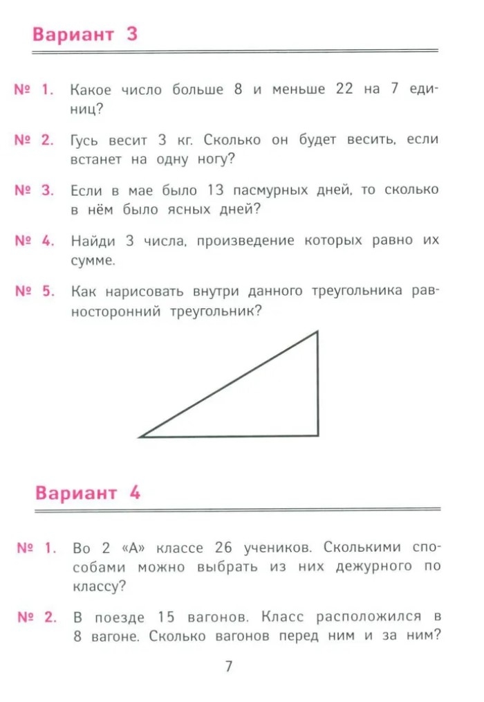 Лучшие олимпиадные и занимательные задачи по математике: развиваем логику и интеллектуальные способности: 2 класс., производитель Феникс ТД, ISBN 978-5-22245-944-7, № 6