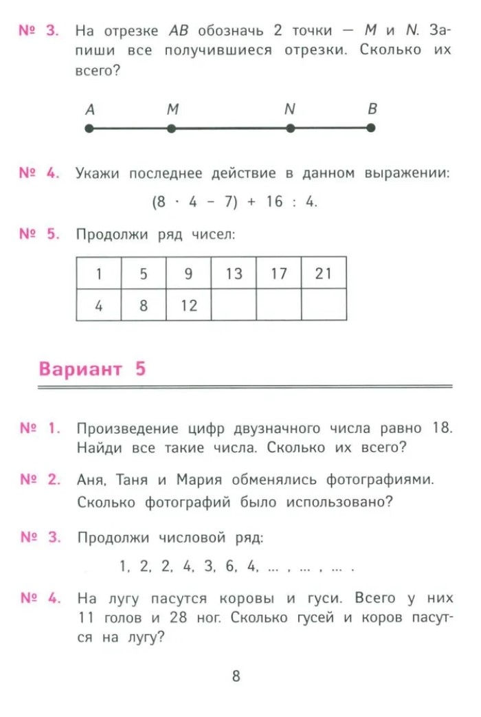 Лучшие олимпиадные и занимательные задачи по математике: развиваем логику и интеллектуальные способности: 2 класс., производитель Феникс ТД, ISBN 978-5-22245-944-7, № 7