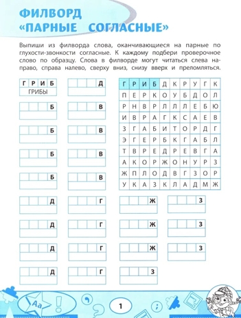 Орфографические филворды и головоломки: игры со словами для детей., производитель Феникс ТД, ISBN 978-5-22246-110-5№ 2