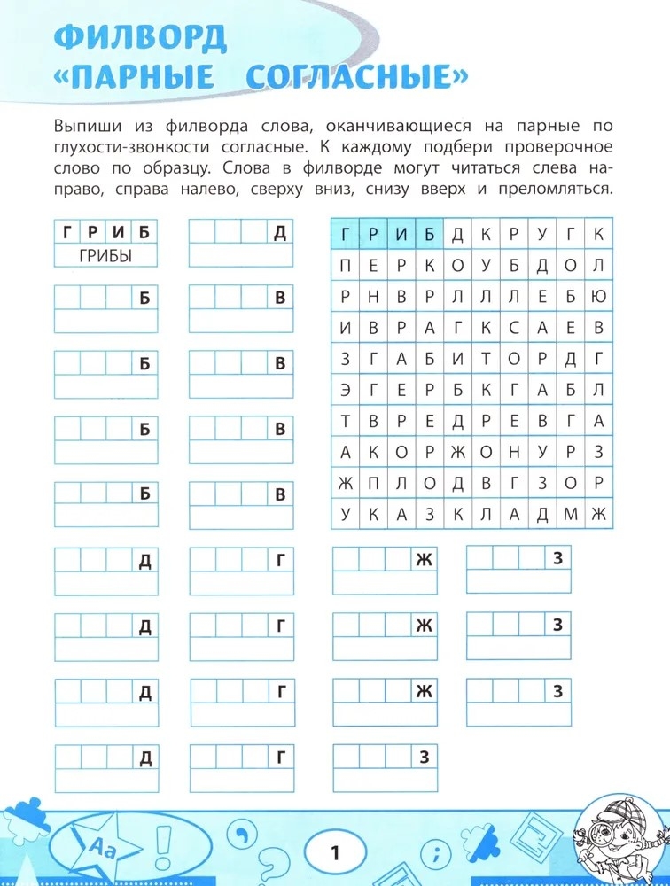 Орфографические филворды и головоломки: игры со словами для детей., производитель Феникс ТД, ISBN 978-5-22246-110-5, № 2