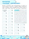 Орфографические филворды и головоломки: игры со словами для детей., производитель Феникс ТД, ISBN 978-5-22246-110-5, № 2