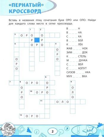 Орфографические филворды и головоломки: игры со словами для детей., производитель Феникс ТД, ISBN 978-5-22246-110-5№ 3