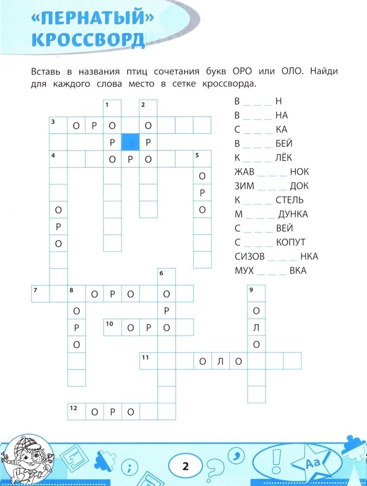 Орфографические филворды и головоломки: игры со словами для детей., производитель Феникс ТД, ISBN 978-5-22246-110-5, № 3