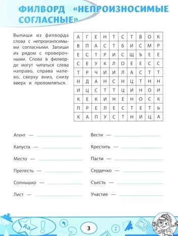 Орфографические филворды и головоломки: игры со словами для детей., производитель Феникс ТД, ISBN 978-5-22246-110-5№ 4