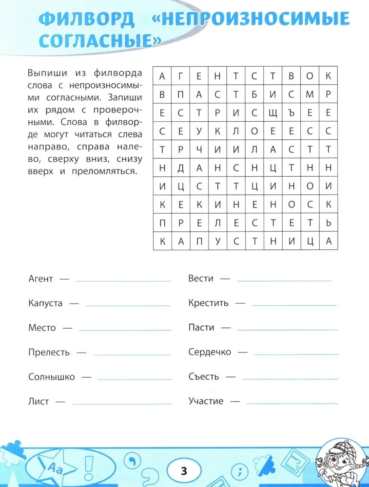 Орфографические филворды и головоломки: игры со словами для детей., производитель Феникс ТД, ISBN 978-5-22246-110-5, № 4