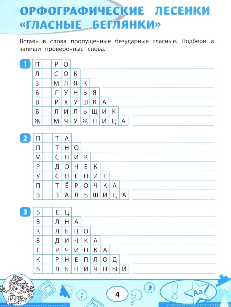 Орфографические филворды и головоломки: игры со словами для детей., производитель Феникс ТД, ISBN 978-5-22246-110-5, № 5