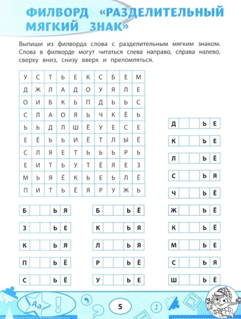Орфографические филворды и головоломки: игры со словами для детей., производитель Феникс ТД, ISBN 978-5-22246-110-5№ 6